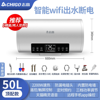志高CHIGO热水器电家用卫生间淋浴40L小型速热6080升出租房储水式洗澡_顶配50L速热手机控制