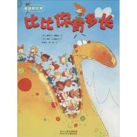 正版新书]疯狂的比较?比比你有多长杰西卡·冈德森9787537674706