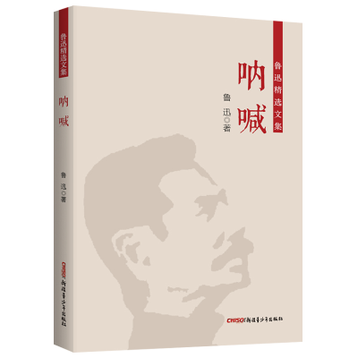 正版新书]鲁迅精选文集:呐喊 鲁迅作品集杂文集 中小学课外阅读