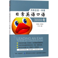 音像英语会话一本通于书丽 编著