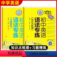 [套装3册]中考英语首字母填空/阅读理解 八年级/初中二年级 [正版]初中英语语法专练习题精练上海知识点梳理专项练习小升