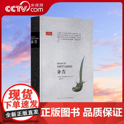 [央视网]经济学人 讣告 胶囊传记 用两页纸讲完一生 人文历史文学 精选201篇世界各个职业大人物小人物故事生命散文书籍