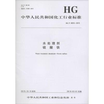 水处理剂硫酸铁