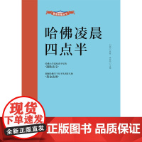 家庭教育丛书:哈佛凌晨四点半