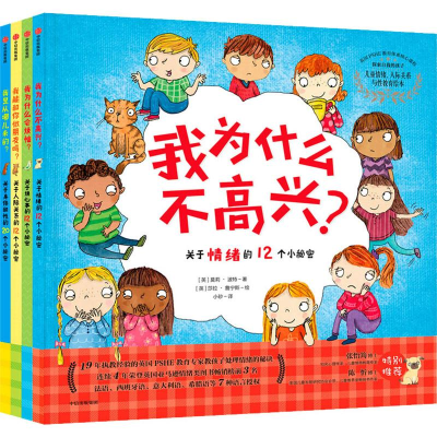 醉染图书探索自我的孩子(4册)22002000073