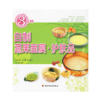 正版新书]3分钟自制蔬果面膜·护肤品采薇编著9787501971107