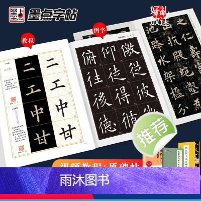 [正版]九成宫醴泉铭字帖3册原碑帖欧阳询楷书字帖毛笔书法字帖楷书入门视频教程初学者毛笔字练字帖笔画教学临帖软笔临摹字帖