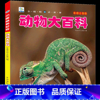 [任选3本39元]动物百科 [正版]汽车绘本儿童书籍大全 注音大百科男孩看代揭秘经典小汽车视觉幼儿科学认知科普读物 适合