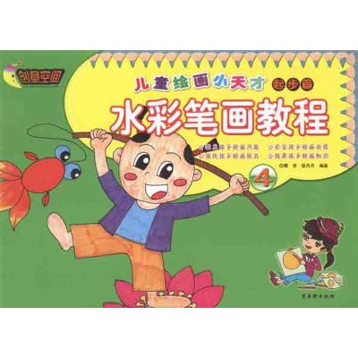 [M]水彩笔画教程-9787807336723