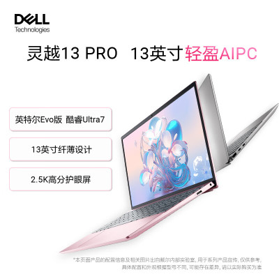 戴尔(DELL)2024款灵越13Pro 5330N 13.3英寸轻薄本酷睿Ultra学生办公笔记本电脑 定制(U7-155H 16G内存 2TB固态 2.5K屏 高色域)粉色