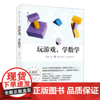 玩游戏,学数学