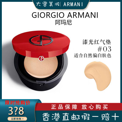 (Armani)阿玛尼红气垫漆光轻垫精华粉底液保湿持妆控油遮瑕防晒 红气垫BB霜 3#黄调一白 偏白肤色