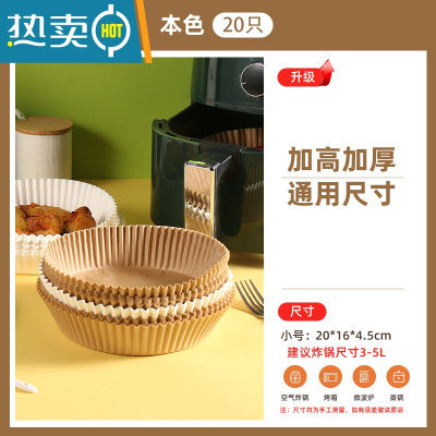敬平空气炸锅家用纸碗圆形纸垫锡纸吸油纸烤箱烘焙大号硅油纸 加厚升级16cm空气炸锅专用纸盘(20个)