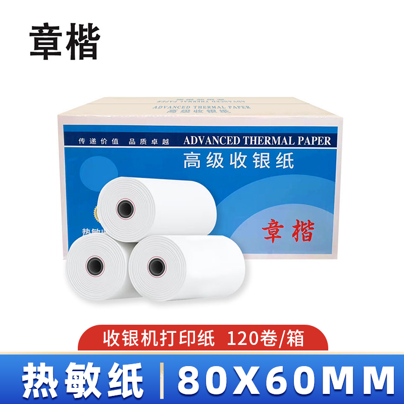 章楷热敏纸 80*60*120卷 箱