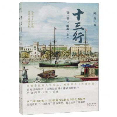 [N]十三行(第1部崛起上下)-9787536089686