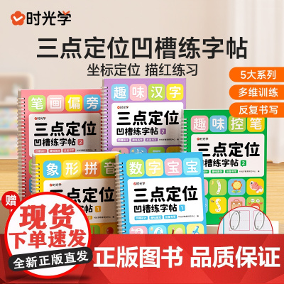 三点定位凹槽练字帖 儿童数字拼音练字帖幼儿控笔训练入门初学者2-8岁启蒙练习幼小衔接字根基础系统数字练字帖控笔能力训练