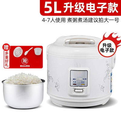 电饭锅家用老式2-3-6-8人小型迷你饭煲多功能4-5升 5L电子款建议4-7人用