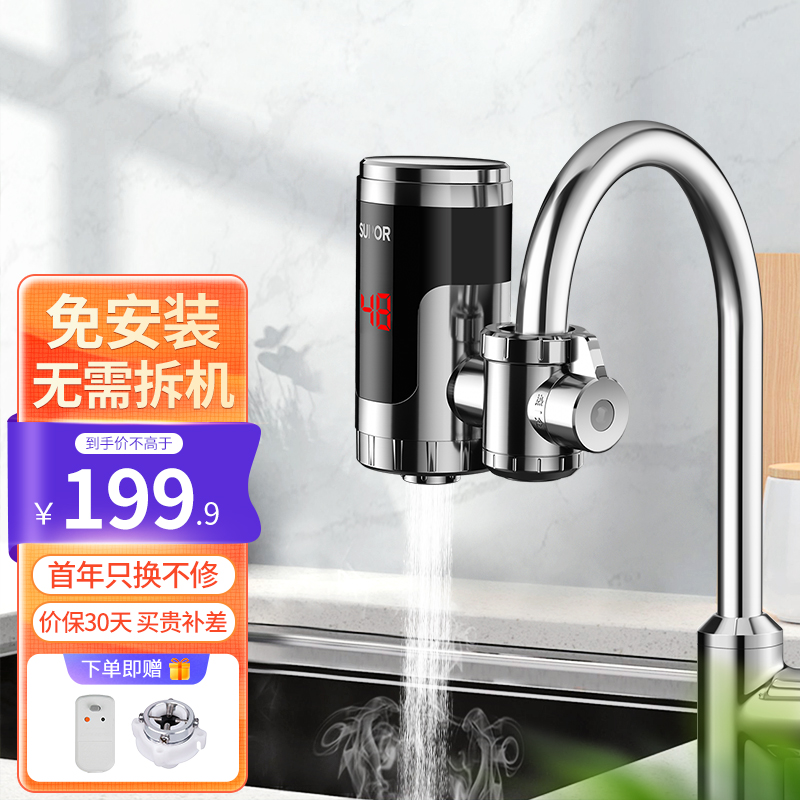 苏泊尔(SUPOR) 电热水龙头速热即热式加热厨房宝接驳式快速热电热水器冷热两用加热器274247-04-CP赠漏保