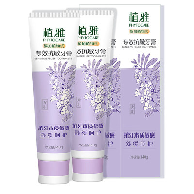 无限极植雅专效抗敏牙膏 140g**2支/盒