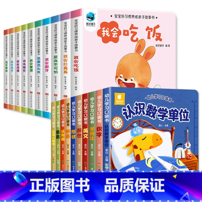宝宝早教绘本+幼儿学习口袋书全20册 [正版]宝宝绘本2岁适合阅读看的图书0-1到3岁 儿童读物启蒙行为习惯教养3d立体