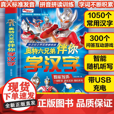奥特曼点读发声书 会说话的学汉字拼音有声书 幼儿园认知启蒙早教书籍 幼小衔接教材看图识字卡片幼儿4一6到2-3-5岁儿童