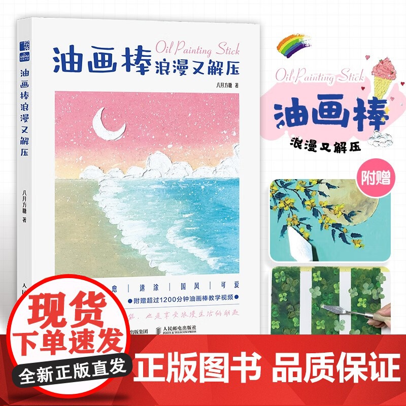油画棒浪漫又解压 八月方糖 著 绘画