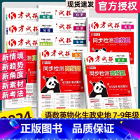 地理(河北版) 七年级上 [正版]2024版 新全优同步检测高频题考试报人教版初中七八九年级上册冀教版语文数学英语物理化