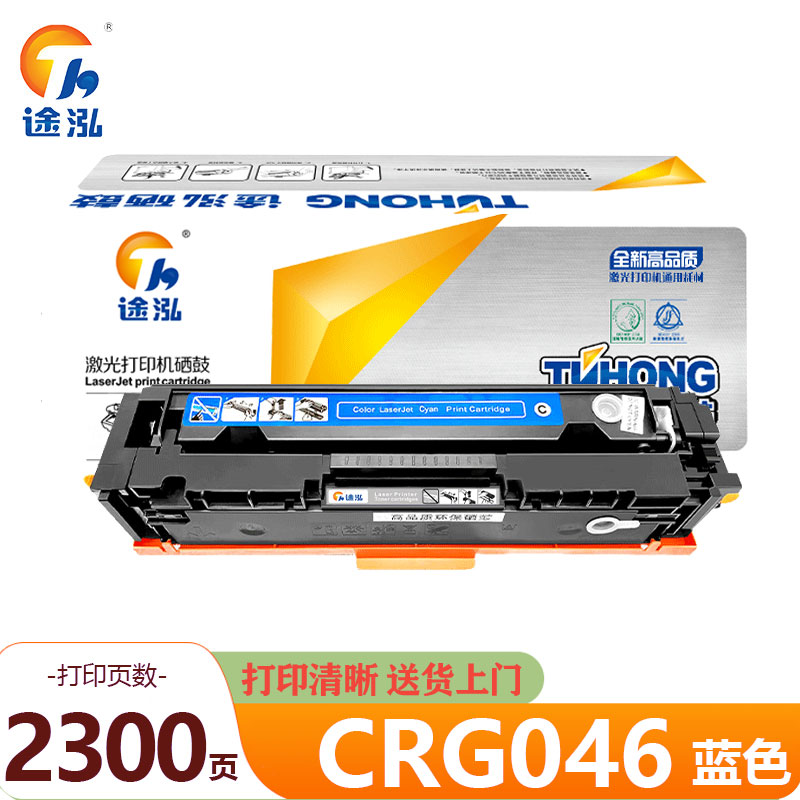 途泓 硒鼓CRG046蓝支