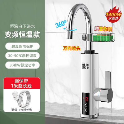奥克斯(AUX)电热水龙头过热水器即热式变频恒温厨房家用自来水两用_21挡温度调节恒温白漏保延长线
