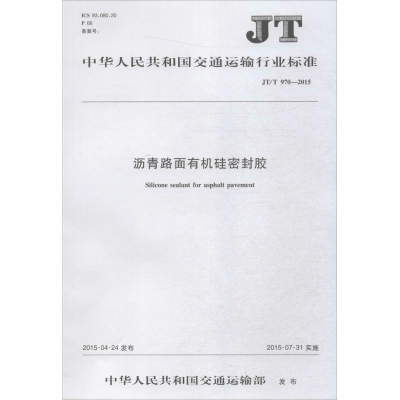 [M]沥青路面有机硅密封胶-151142221