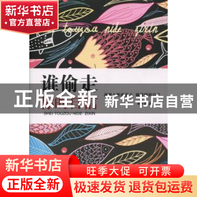 正版 谁偷走你的自信 林大有著 百花洲文艺出版社 9787550010048