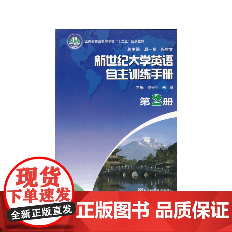 新世纪大学英语自主训练手册(2)