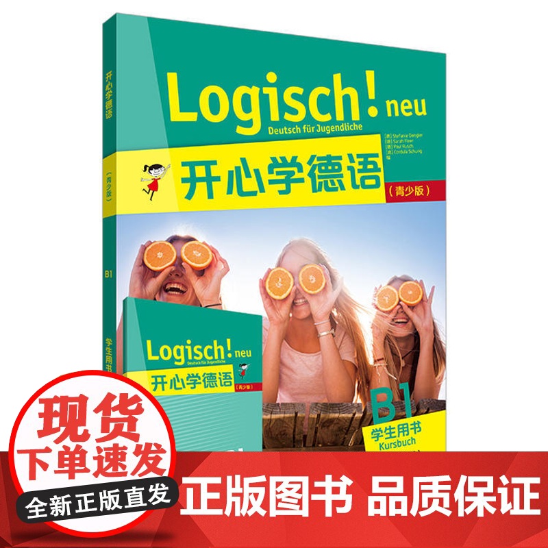 [附音频]开心学德语B1学生用书附单词手册青少年德语教材中学生德语学习初级德语教程入门 歌德学院B1考试备考学习参考书