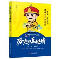 正版新书]历史的真性情(元、明、清卷)忆江南 著9787547057087