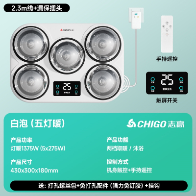 志高CHIGO壁挂式灯暖浴霸灯泡取暖器挂壁墙式卫生间浴室风暖免打孔防水_WD-07五灯壁挂双控丨触控+遥控丨银泡丨漏保