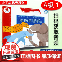 正版 黑布林英语阅读小学启思号系列A级1 动物园之旅 小学低年级英语分级读物课外阅读理解训练书小学英语入门教材 上海外教