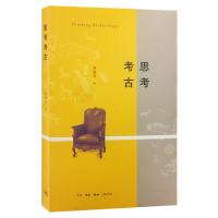 正版新书]思考考古陈胜前9787108059956