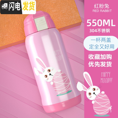 三维工匠儿童保温杯带吸管两用男女宝宝幼儿园水壶便携杯子小学生水杯 304粉色兔子(一杯双盖-550)