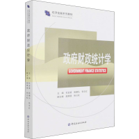 音像财政统计学杜金富