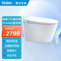 海尔智能马桶无水箱智能如厕 即热净洗H1A 400坑距