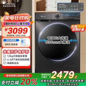 小天鹅(LittleSwan)滚筒洗衣机全自动 水魔方[TG120V618PLUS]护形护色 12公斤大容量 智能投放
