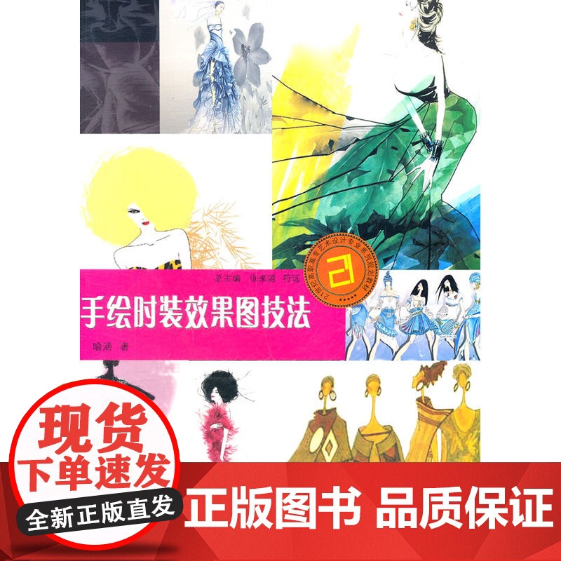 手绘时装效果图技法