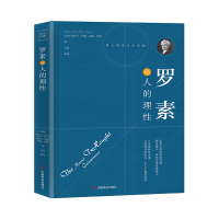 音像罗素论人的理伯特兰·阿瑟·威廉·罗素 著,石磊编 译