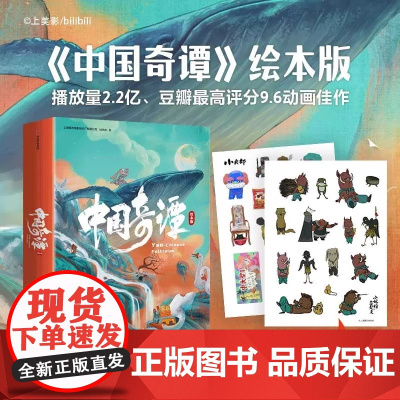 中信出版国漫漫画书籍中国奇谭绘本版0到3岁-4-5-6-8-9岁动画片小妖怪的夏天/林林/乡村巴士带走了王孩儿和神仙/小