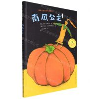 [N]南瓜公主(精)/国际大奖绘本作家系列-9787501618408