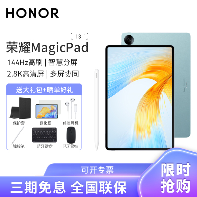 [套餐]HONOR/荣耀MagicPad 13英寸高清全面屏平板电脑144Hz高刷网课学习办公游戏 8+256GB[WiFi版]天青色+原装笔