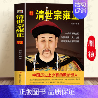 [正版]中国历代皇帝大传--清世宗雍正 国学典藏书系中国人物名著书精读中国通史历史类人物传记中国古代史历代帝王传记帝王