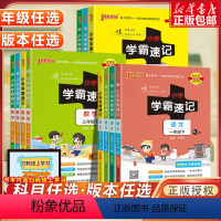 [译林版]英语 五年级下 [正版]2023新版小学学霸速记一二三年级四五六年级上册下册123456年级语文数学英语科学道