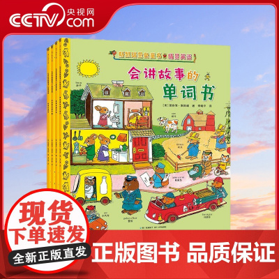 [央视网]斯凯瑞金色童书 情景英语 原斯凯瑞金色童书 第二辑 全4册 幼儿图书 绘本 早教书 儿童书籍 PG