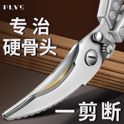 厨房剪刀强力剪鸡鸭鹅骨头专用剪刀锋利多功能不锈钢食物剪子8138P